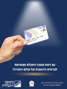משכן התכלת